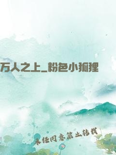 万人之上