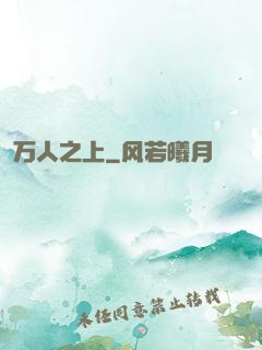 万人之上