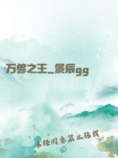 万兽之王