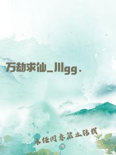 万劫求仙