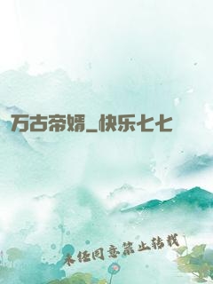 万古帝婿