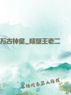 万古神皇