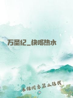 万圣纪