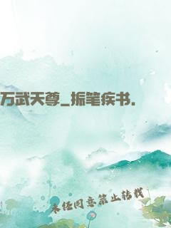 万武天尊