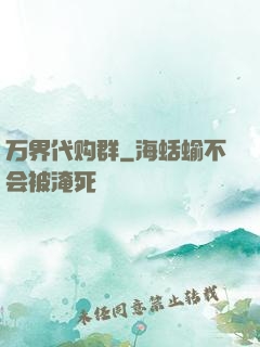 万界代购群
