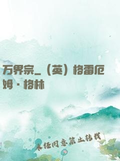 万界宗