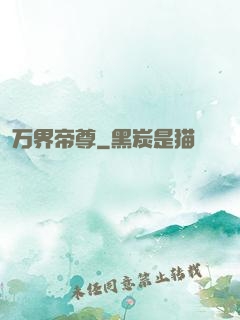 万界帝尊