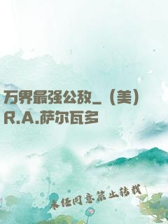 万界最强公敌