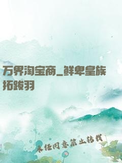 万界淘宝商