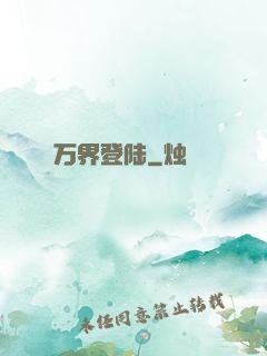 万界登陆