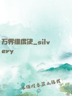 万界维度使