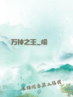 万神之王