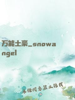 万能土豪