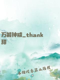 万能神戒