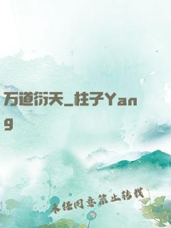 万道衍天