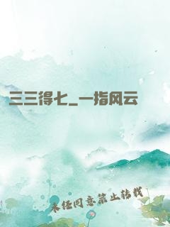 三三得七