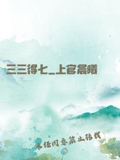 三三得七