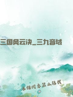 三国风云决