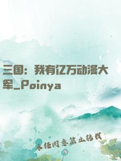 三国：我有亿万动漫大军