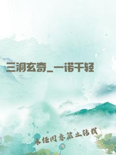 三洞玄奇