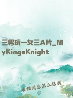三男玩一女三A片