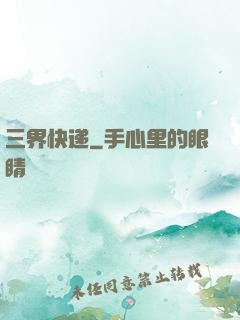 三界快递