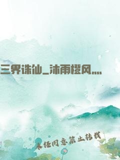 三界诛仙