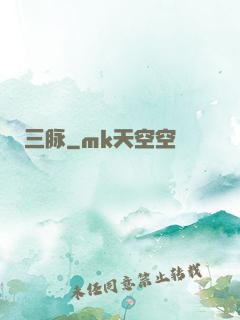 三脉