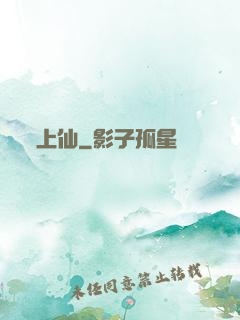 上仙