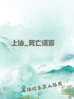 上仙