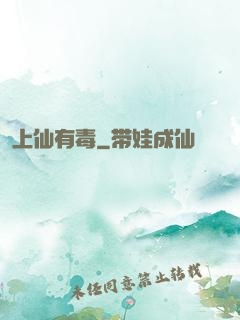 上仙有毒