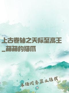 上古卷轴之天际至高王