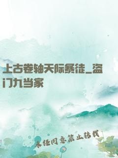 上古卷轴天际暴徒