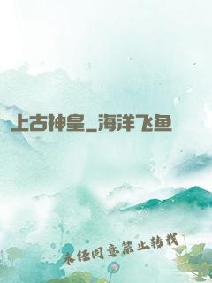 上古神皇