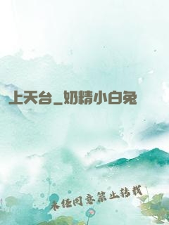 上天台