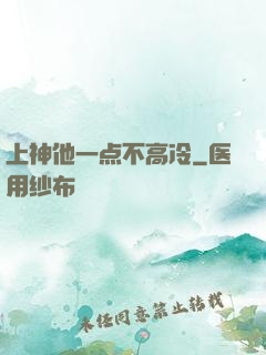 上神他一点不高冷