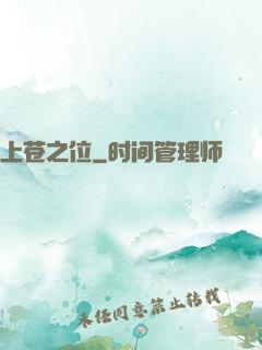 上苍之位