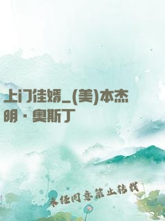 上门佳婿