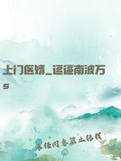 上门医婿