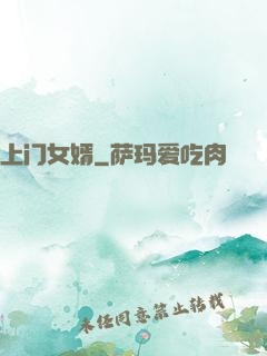 上门女婿
