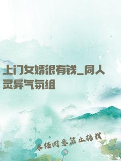 上门女婿很有钱