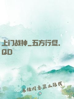 上门战神