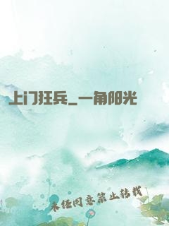 上门狂兵