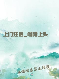 上门狂医