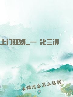上门狂婿