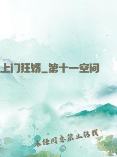 上门狂婿
