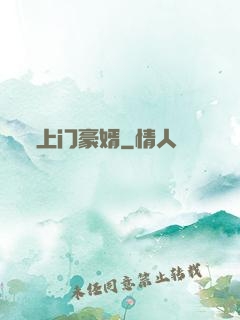 上门豪婿