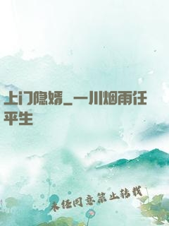上门隐婿