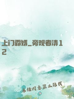 上门霸婿