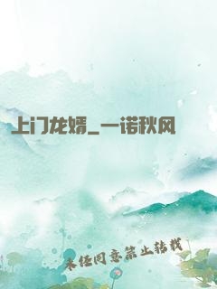 上门龙婿